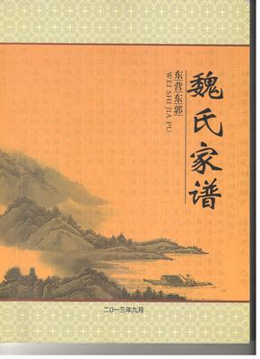 第一代创始人魏化南