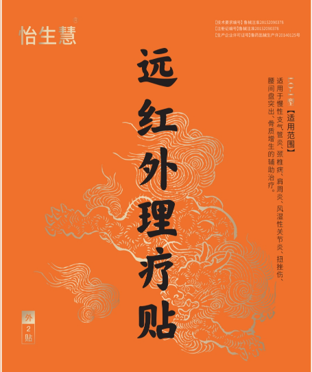 化瘀止痛膏药开封